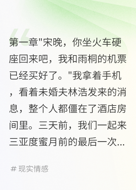 未婚夫為秘書買機(jī)票讓我坐硬座