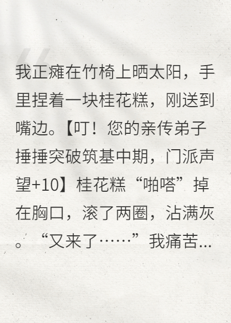 咸鱼掌门，徒弟全是卷王本站精选