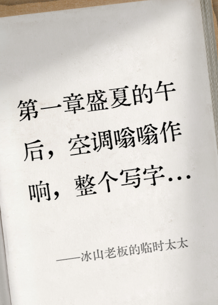 冰山老板的臨時(shí)太太