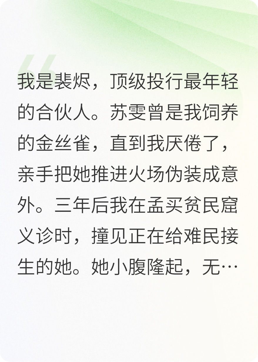 老婆失憶后，懷了情敵的孩子