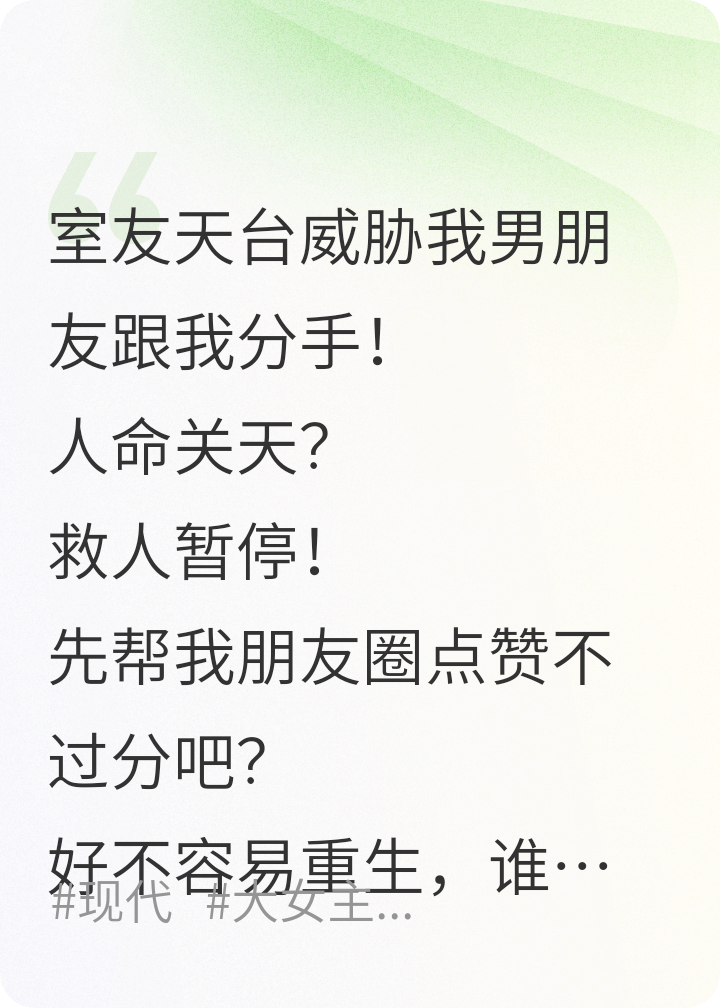 救人暫停，先幫我朋友圈點個贊？