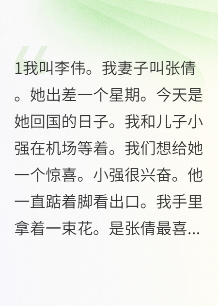 接機疑云之我的老婆竟喊我爸寶貝