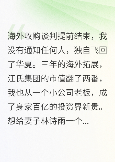 海归CEO当场撞破妻子出轨