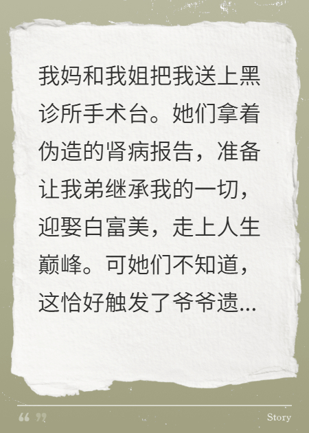 為給弟弟鋪路，親媽把我噶了