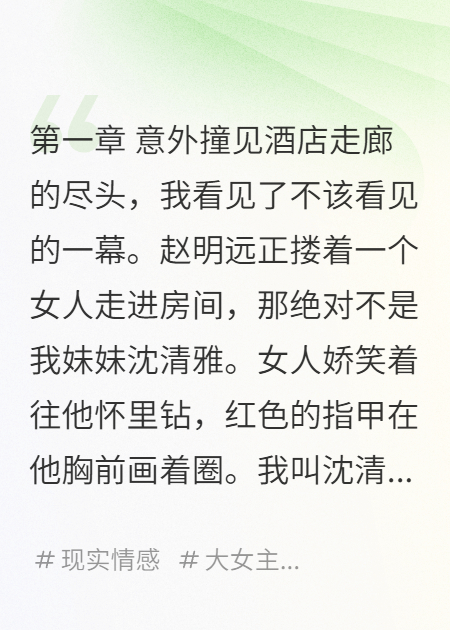 識(shí)破渣男妹夫