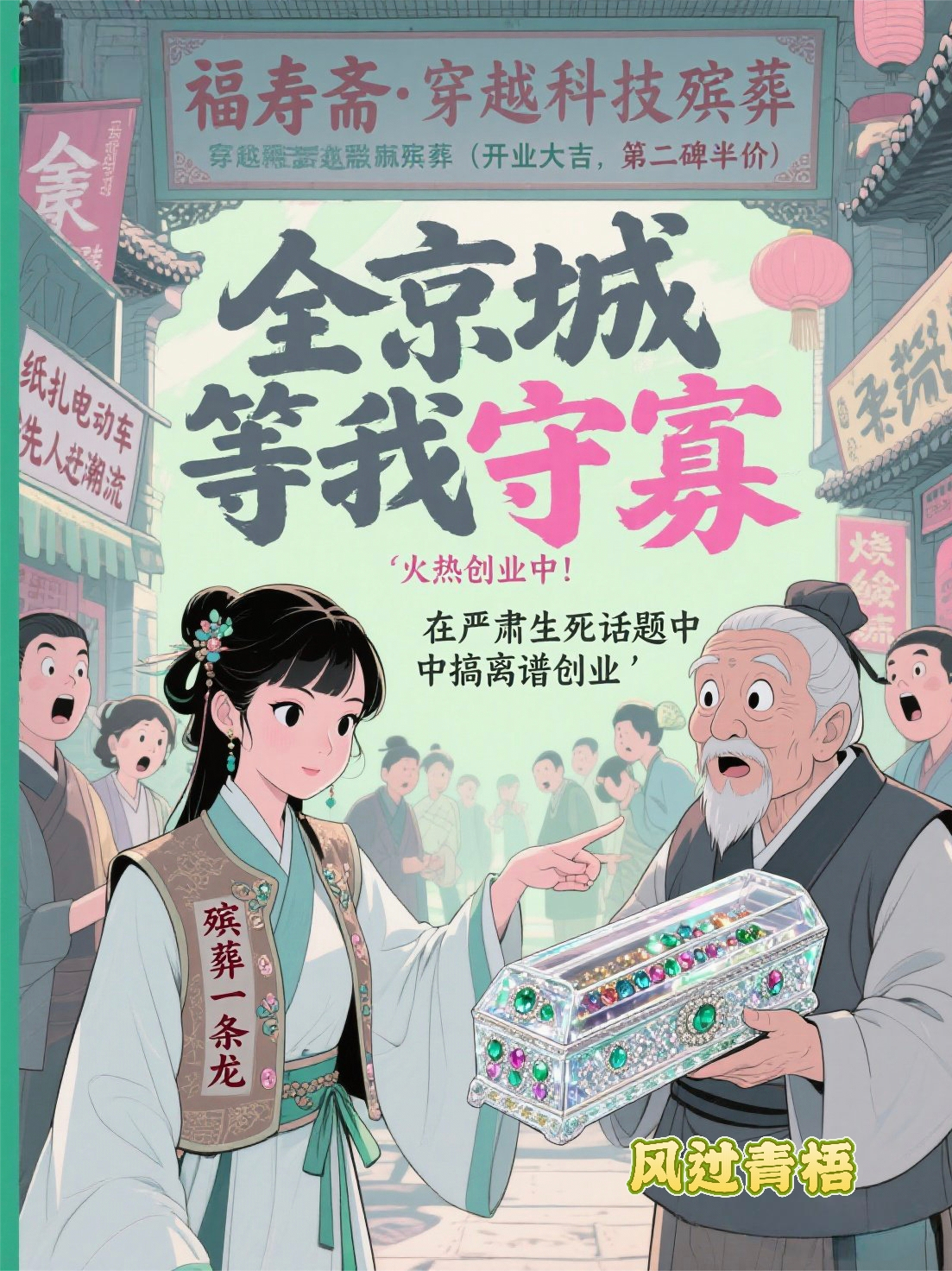 全京城等我守寡畅读佳作