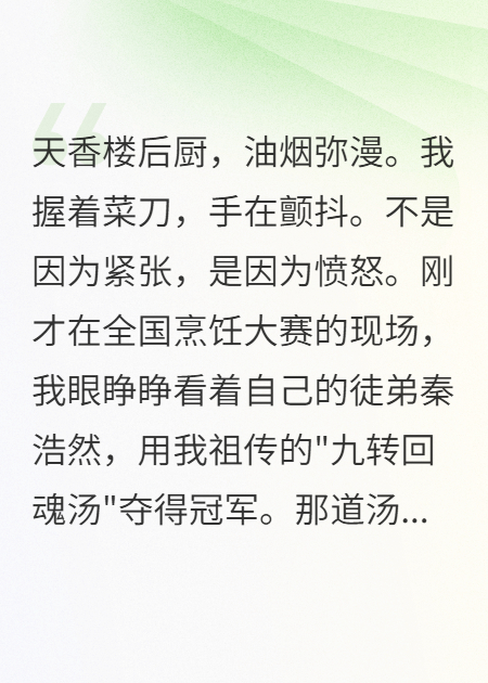 关于秦浩然的内容在哪本小说里？