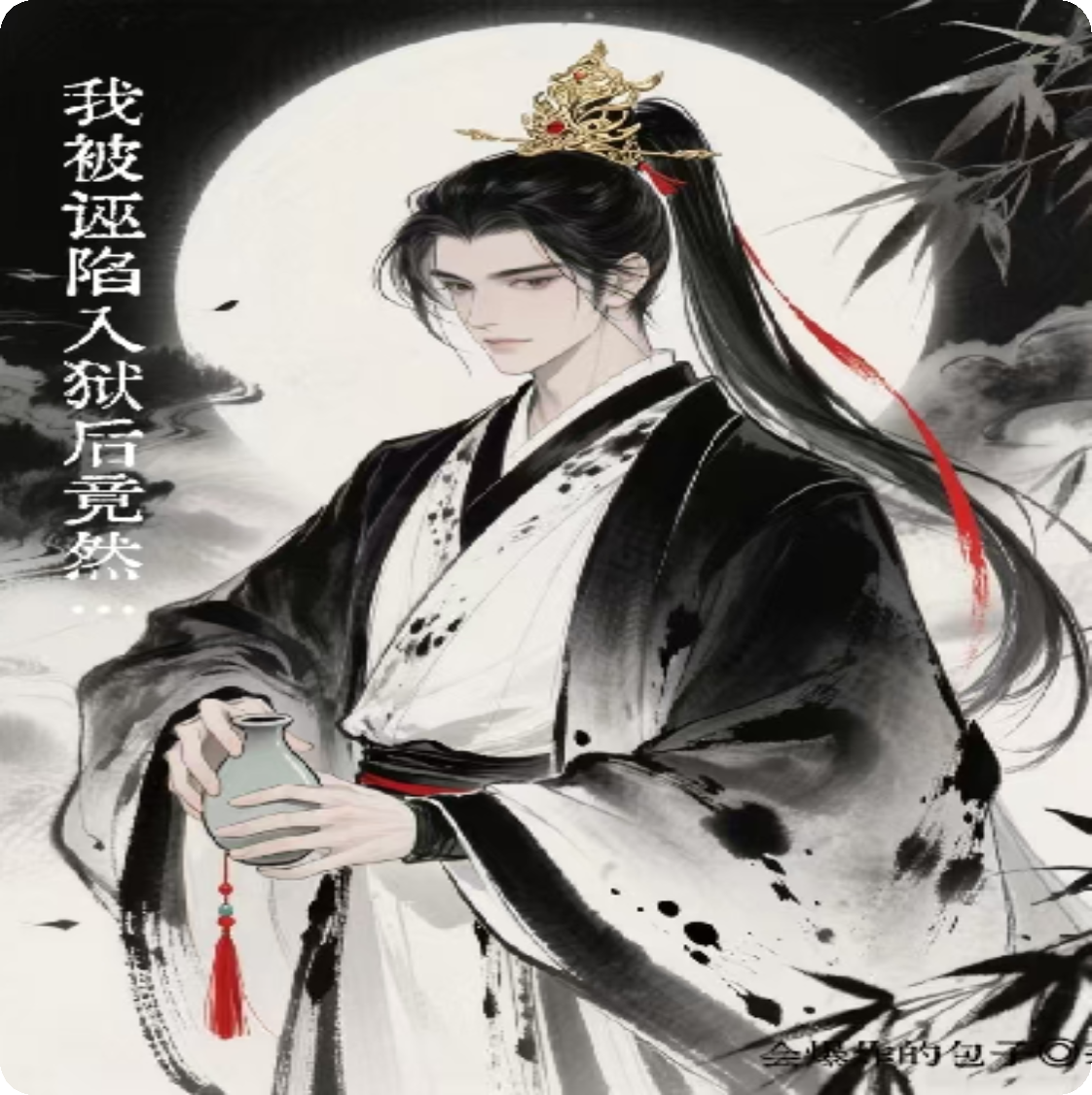 我被誣陷入獄后，竟然…