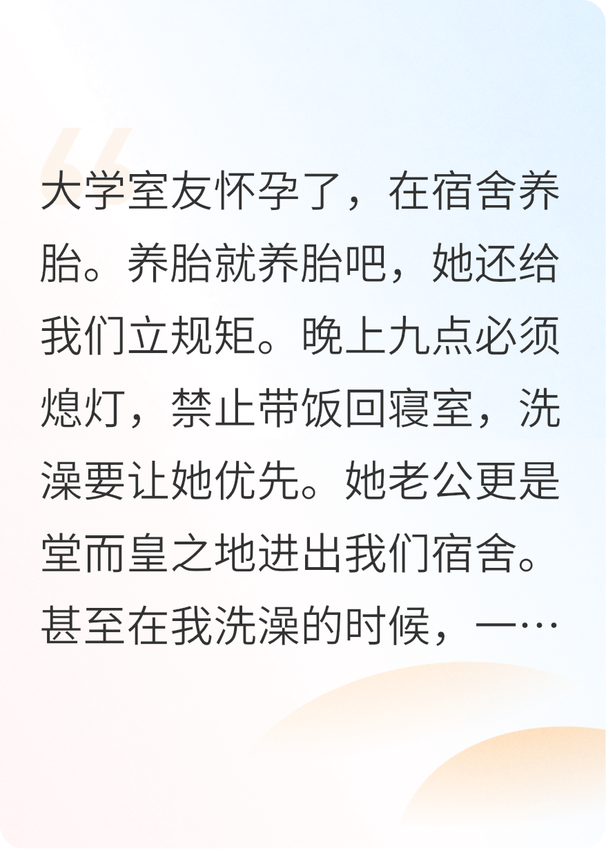 懷孕的大學(xué)室友開始發(fā)癲了…
