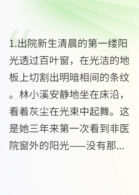 她停藥那周，整個(gè)辦公室開始害怕