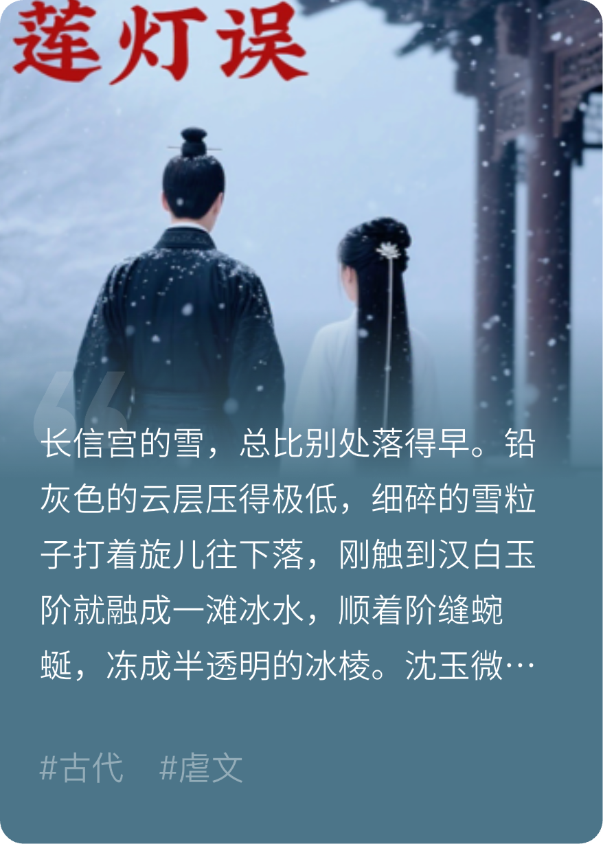蓮燈誤