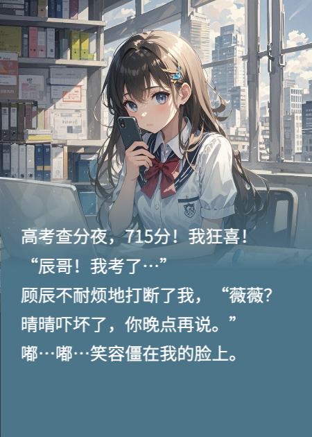 我的前程，不及她一個電話！