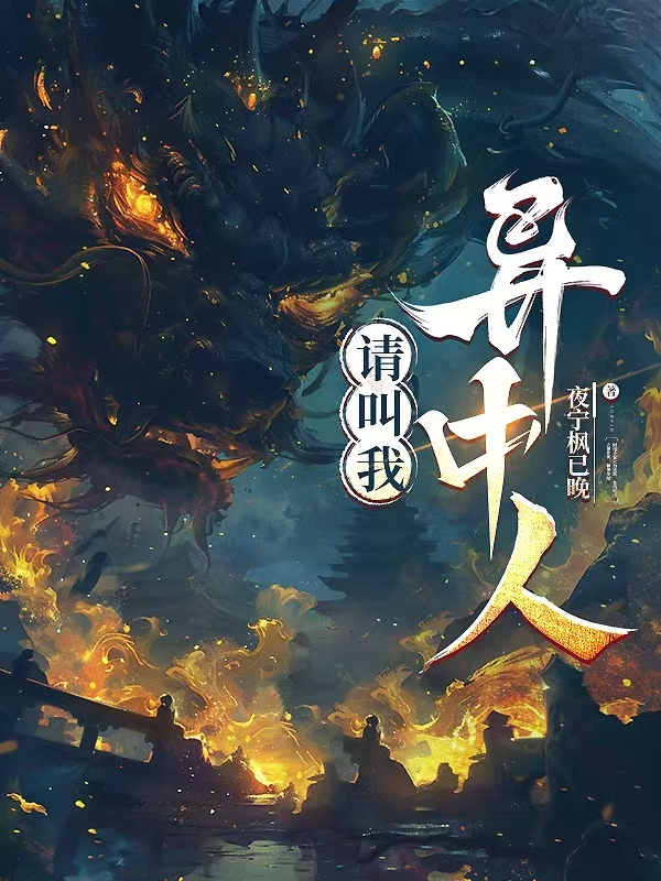 請叫我異中人