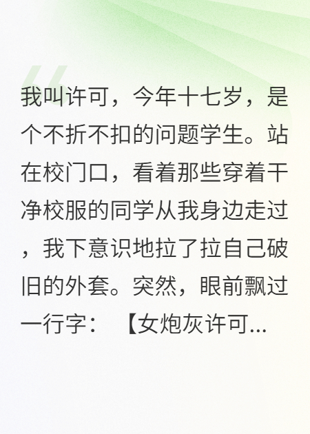 全班倒數第一轉學(xué)當天，學(xué)霸同桌說(shuō)要教我