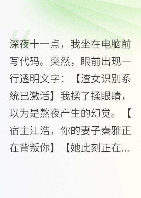 火爆小说妻子出轨怀孕后我开启千万身家（秦雅林小雨王梓豪）全章免费版阅读清爽版终章 