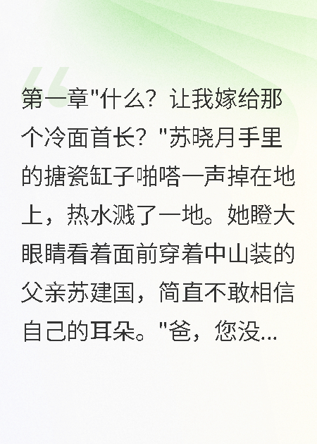 重回80年代我拒絕嫁給未來首長