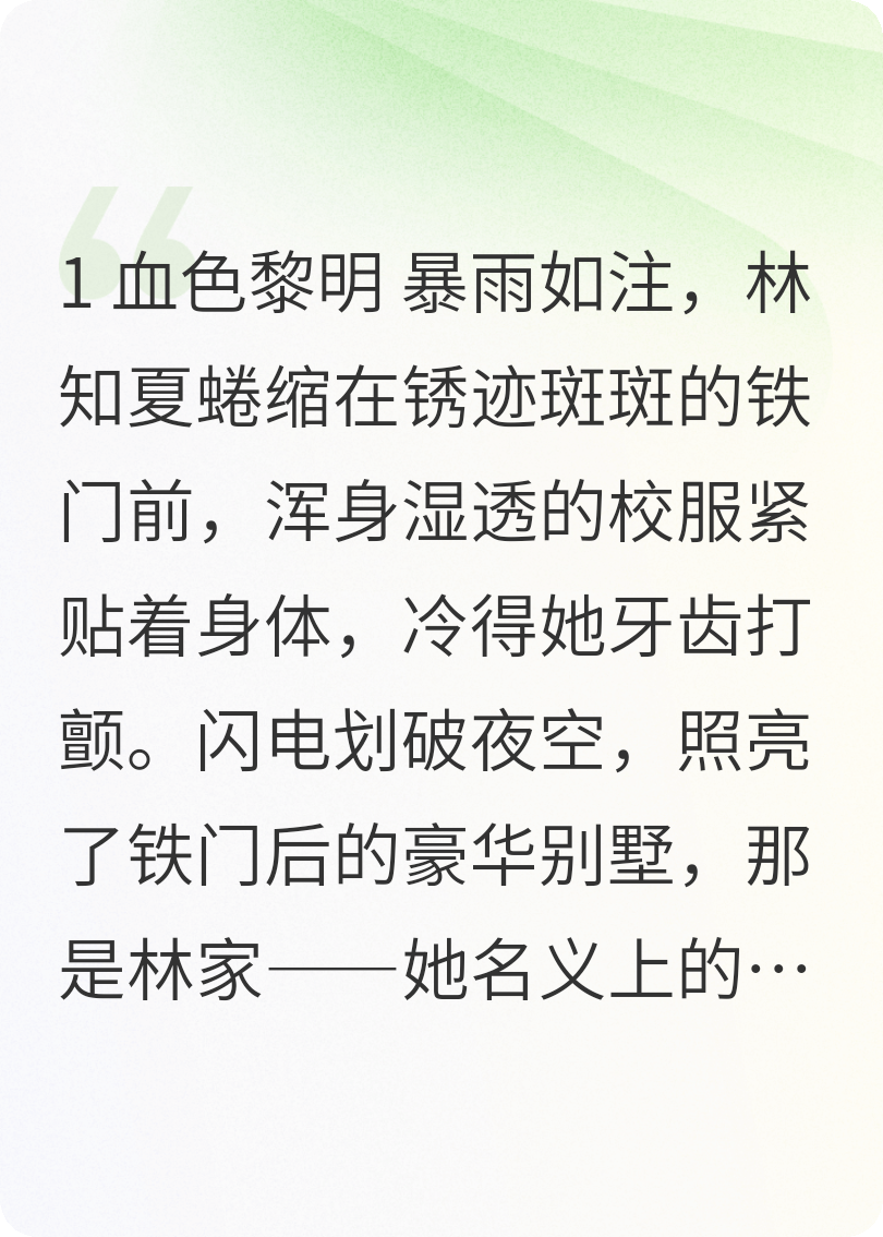 重生真千金被收养