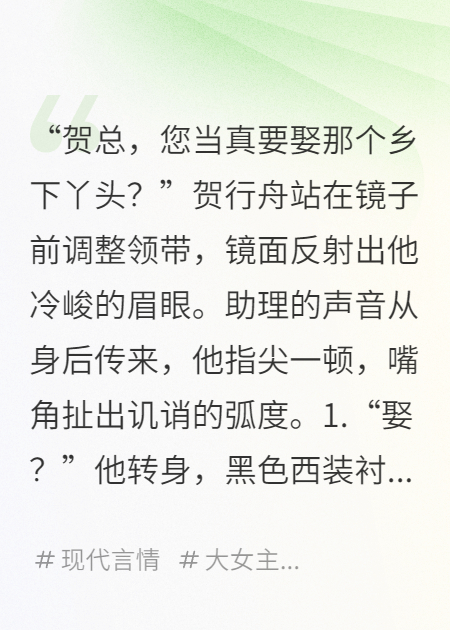 紅酒婚紗：賀少的贖罪陷阱