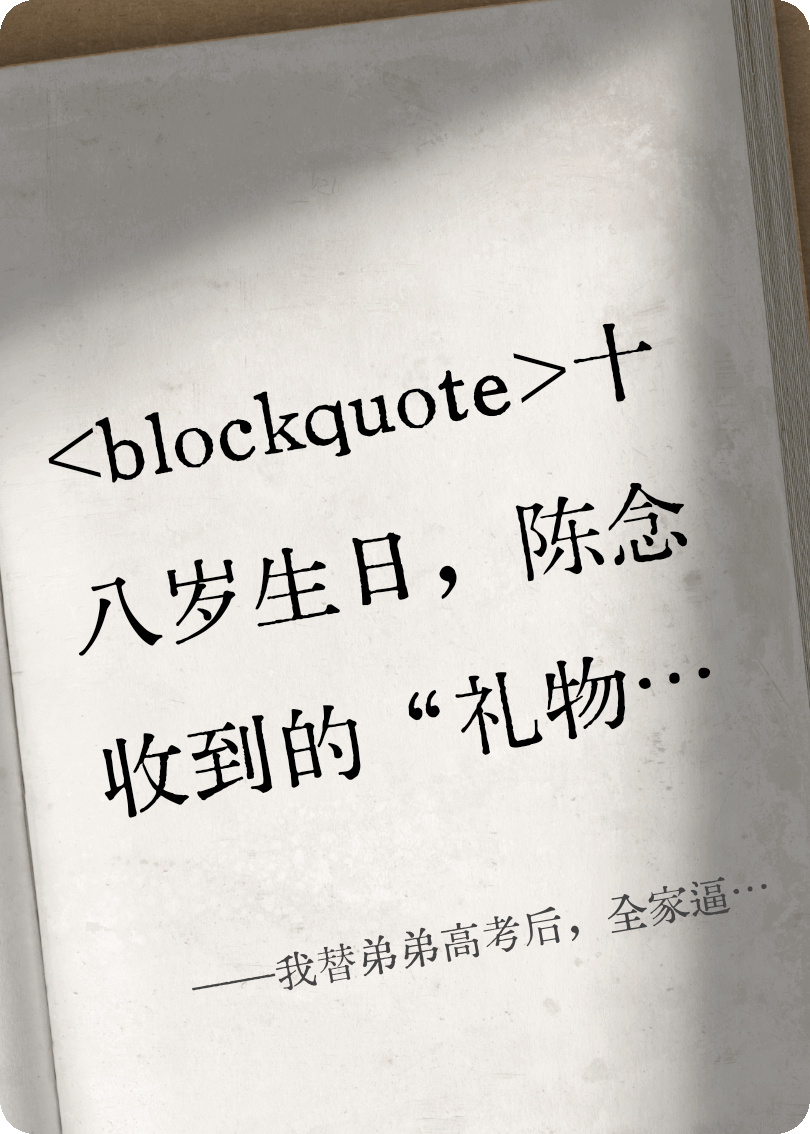 我替弟弟高考后，全家逼我嫁給AI