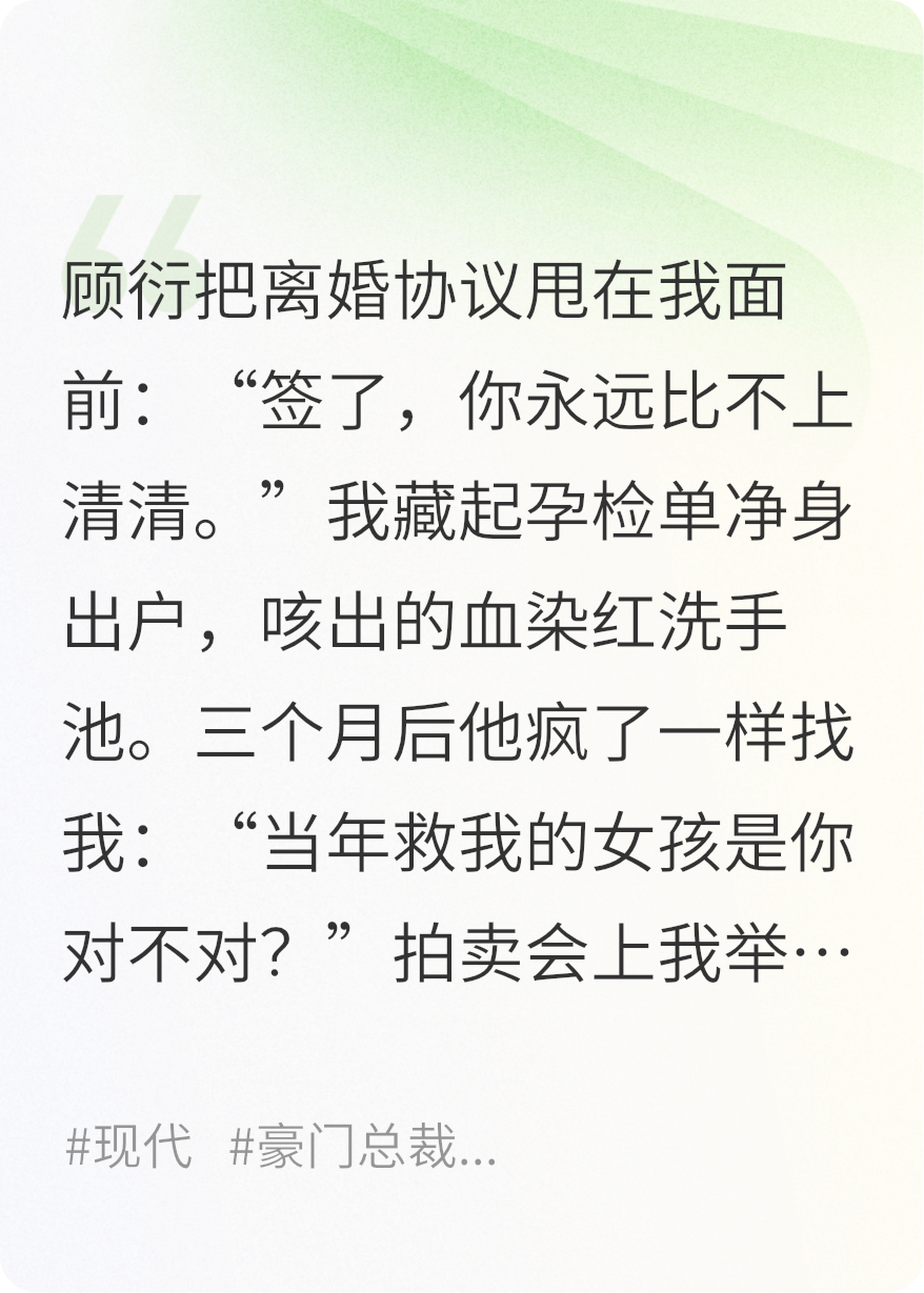 離婚當(dāng)天，我成了前夫的白月光