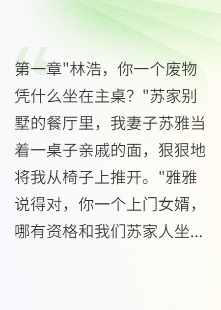 入贅三年妻子甩我五千萬(wàn)讓我滾