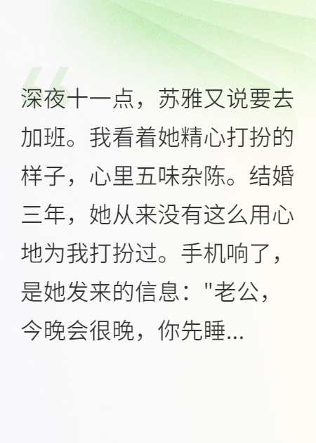 妻子深夜偷偷外出，我悄悄跟蹤
