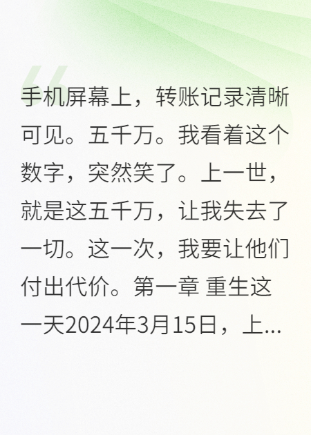 千金重生：讓渣男付出代價