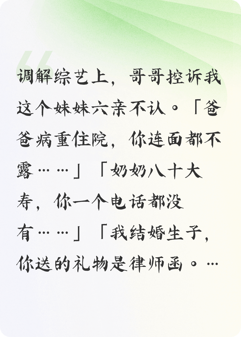 哥哥控訴妹妹六親不認(rèn)