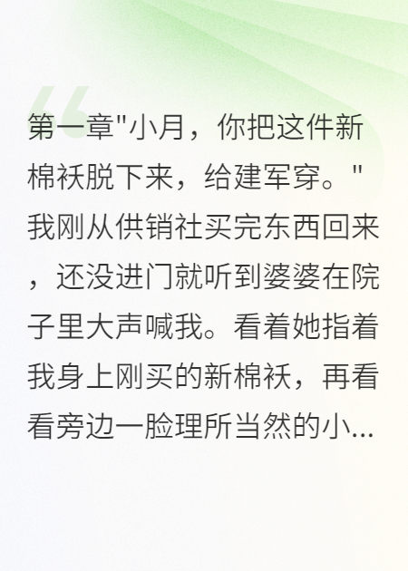 婆婆卖我嫁妆给小叔子娶媳妇后