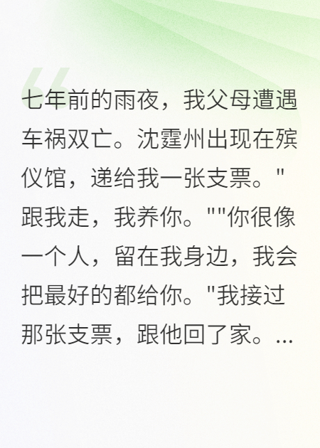 他說(shuō)我是替身，我轉(zhuǎn)身嫁給他情敵