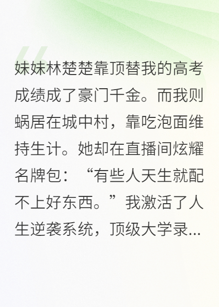 被頂替后我靠系統(tǒng)打穿全家