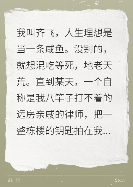 我，百億房東，租客全是顯眼包