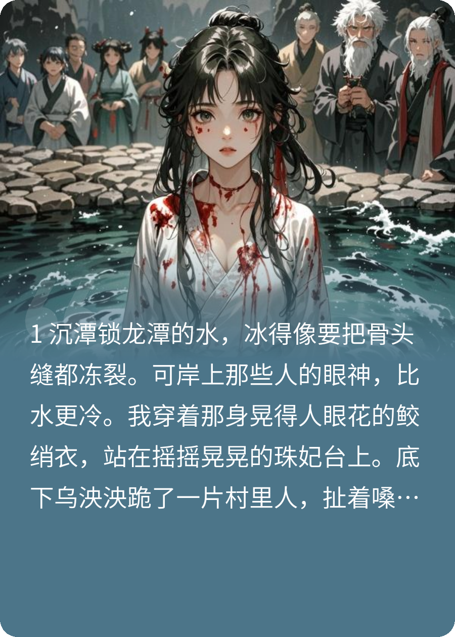 《沉潭索命》最新章节