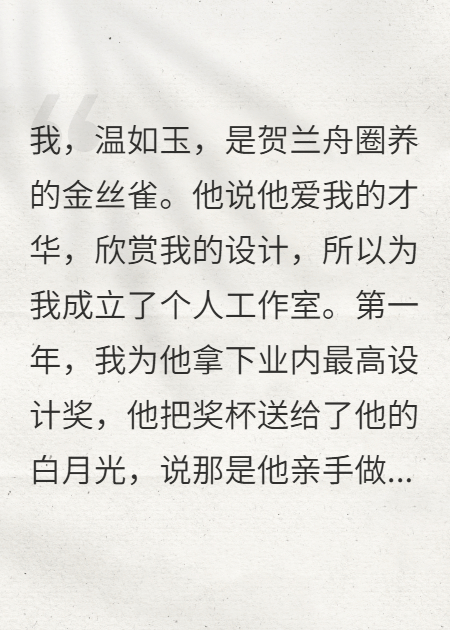 發(fā)現是白月光的替身后，我殺瘋了