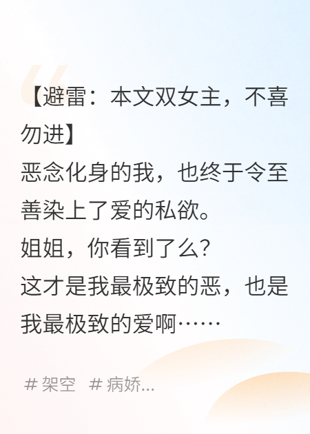 病嬌黑蓮花
