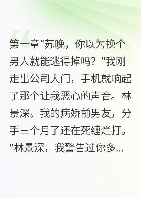 病嬌前任別追了，總裁已寵我入骨