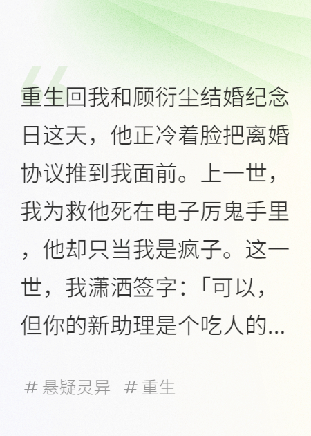 前夫，你的厲鬼助理掉了