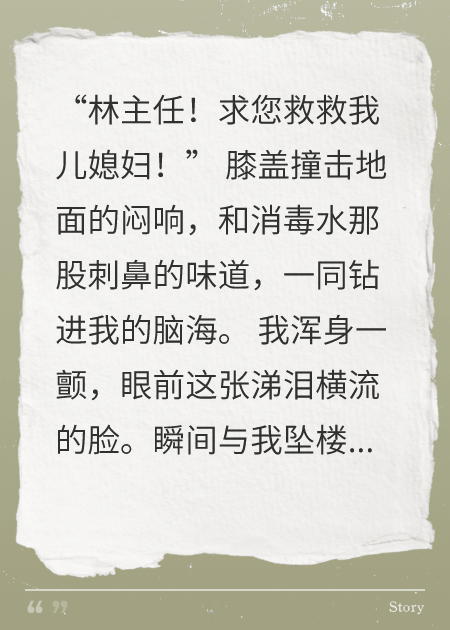 我救的人，在我葬禮上笑出了聲