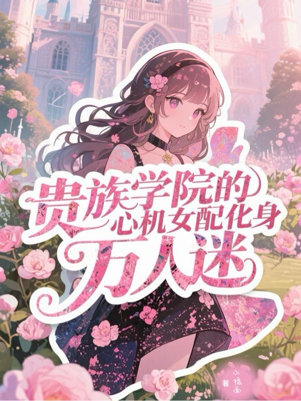 主角温以灵景允南江司秋小说全文