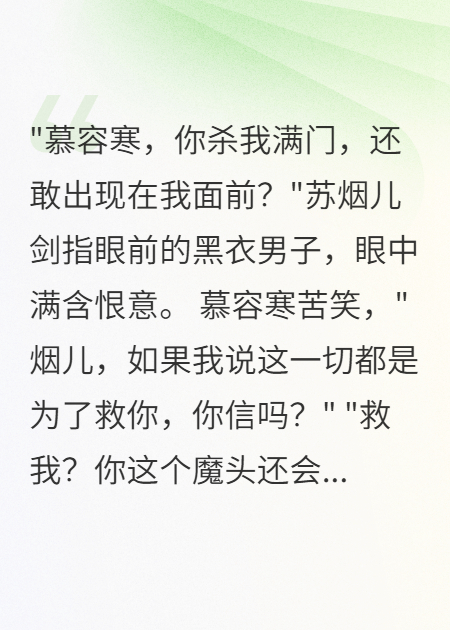 魔尊归正路，天机锁真情