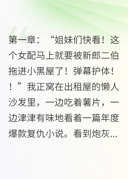 全網(wǎng)看我被婚鬧，我把婚禮變葬禮