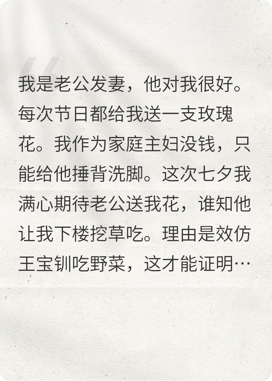 老公讓我七夕吃野草飽肚，我送他跟小三上路