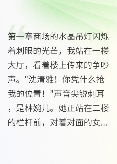 总裁的心上人不是我