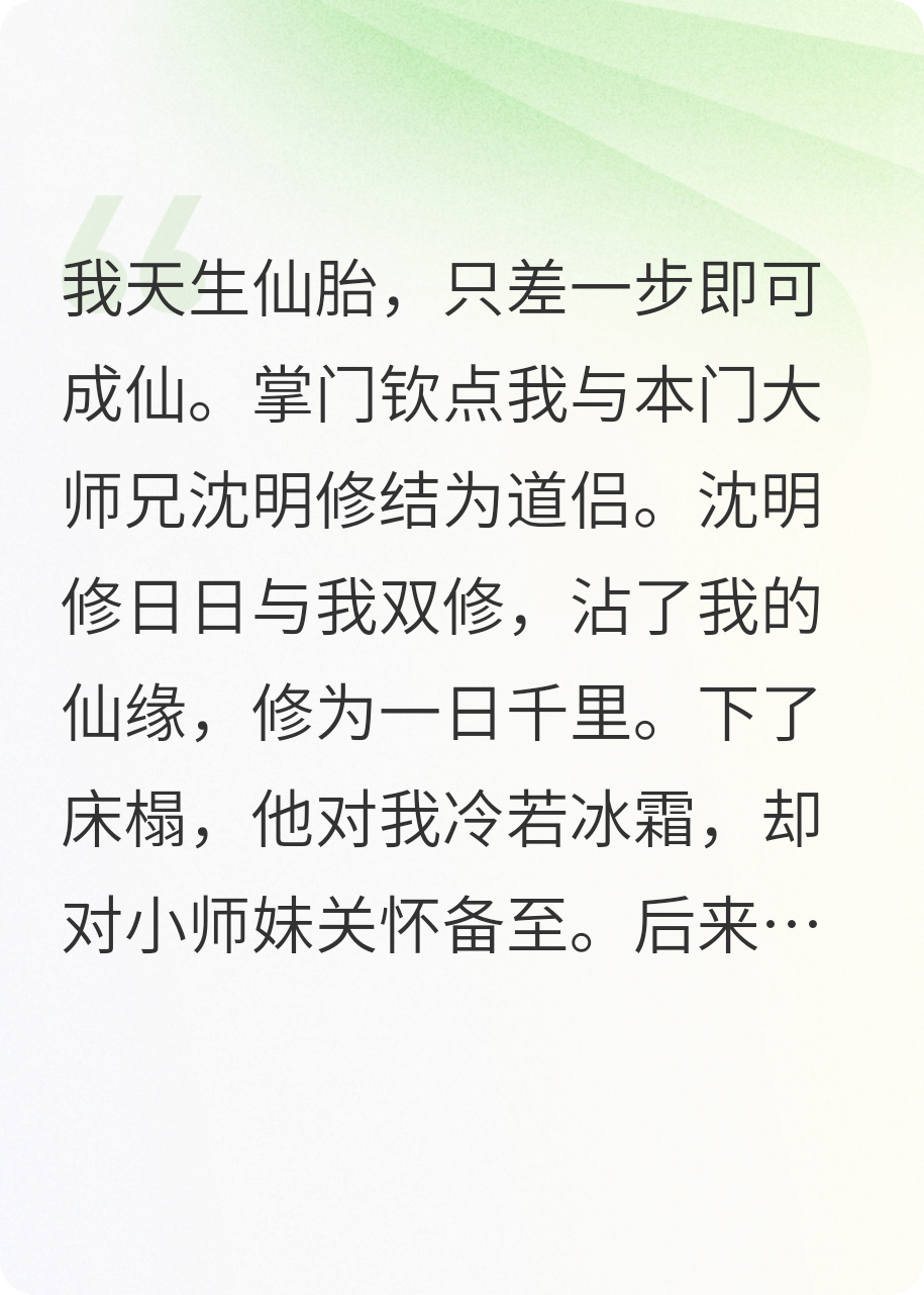 為討小師妹歡心，道侶剜了我的仙胎