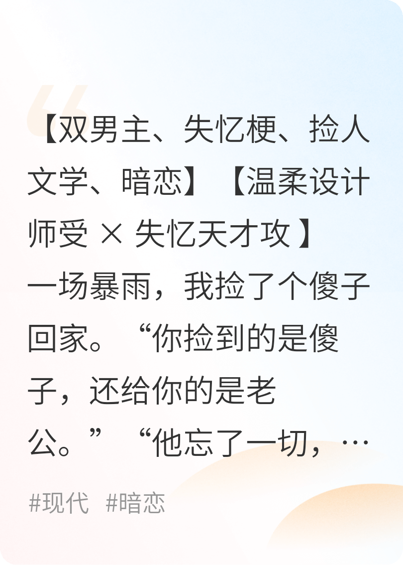 撿到的傻子變成了我老公