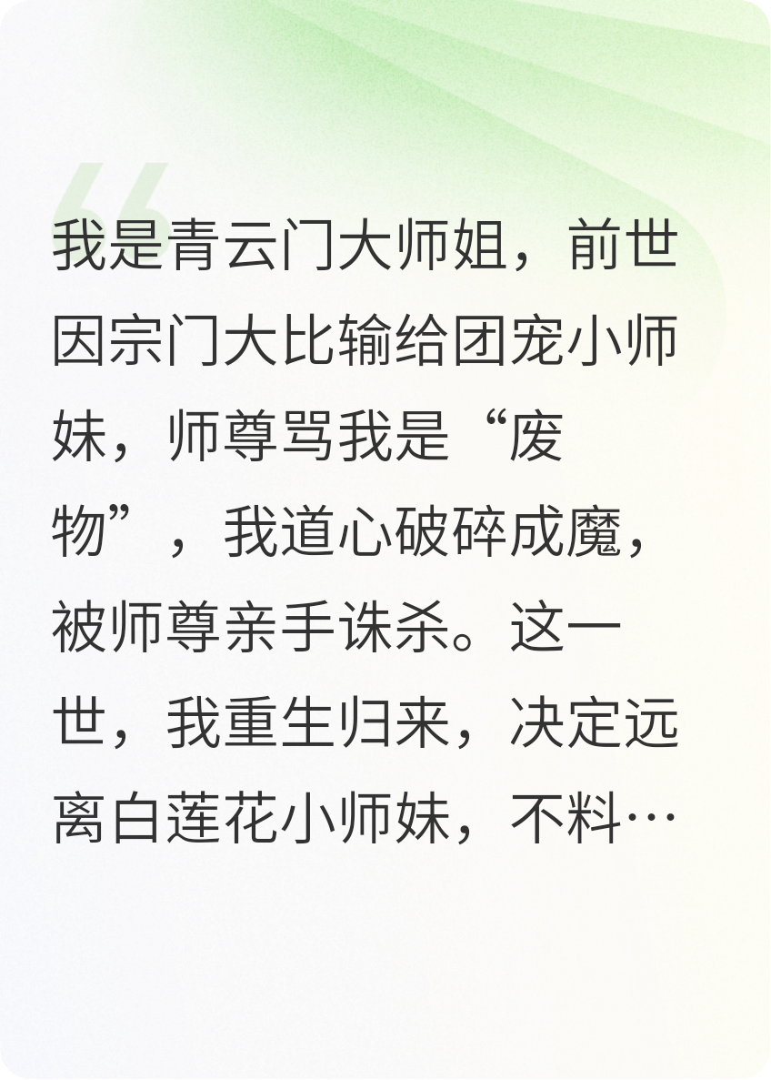 和小師妹解除誤會后，她不管師尊了！