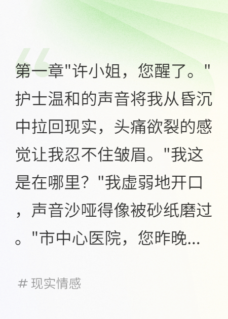 失憶三天未婚夫說不認識我