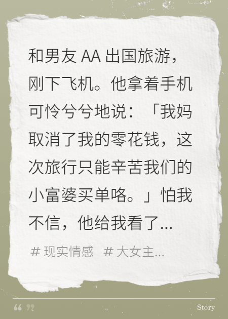 飆升榜單當(dāng)我跟渣男AA旅行后（林驍）全篇暢享閱讀