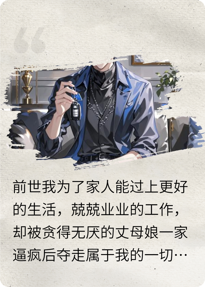 重生后拿著(zhù)精神病大證的我為所欲為