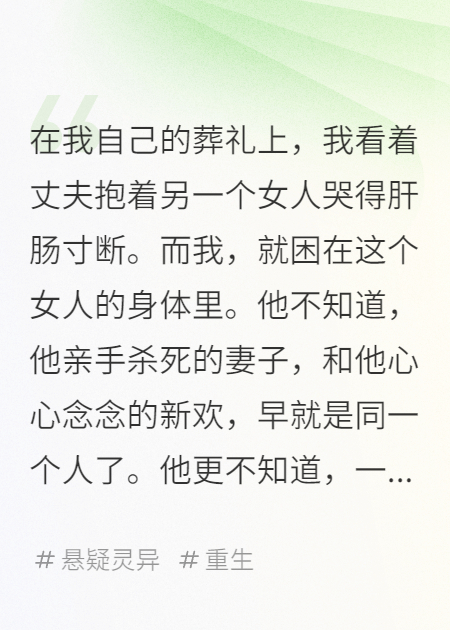 我死后，魂穿仇人新歡